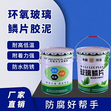 环氧树脂玻璃鳞片涂料高温玻璃鳞片涂料  中温乙烯基玻璃鳞片涂料