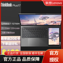 联想ThinkBook Plus17标压i7双屏触控17.3英寸轻薄笔记本电