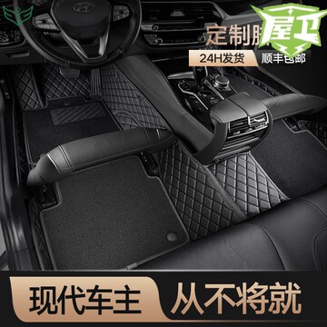 适用北京现代35伊兰特名图菲斯塔25悦动领动瑞纳全包围脚垫屋卫