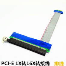 PCI-E显卡延长排线PCI-E 1X转16X转接线PCI-E 16X转1X软排线1转16