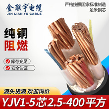 广东金联宇直销ZB-YJV铜芯国标3/4/5芯 厂房建筑工程新能源电缆线