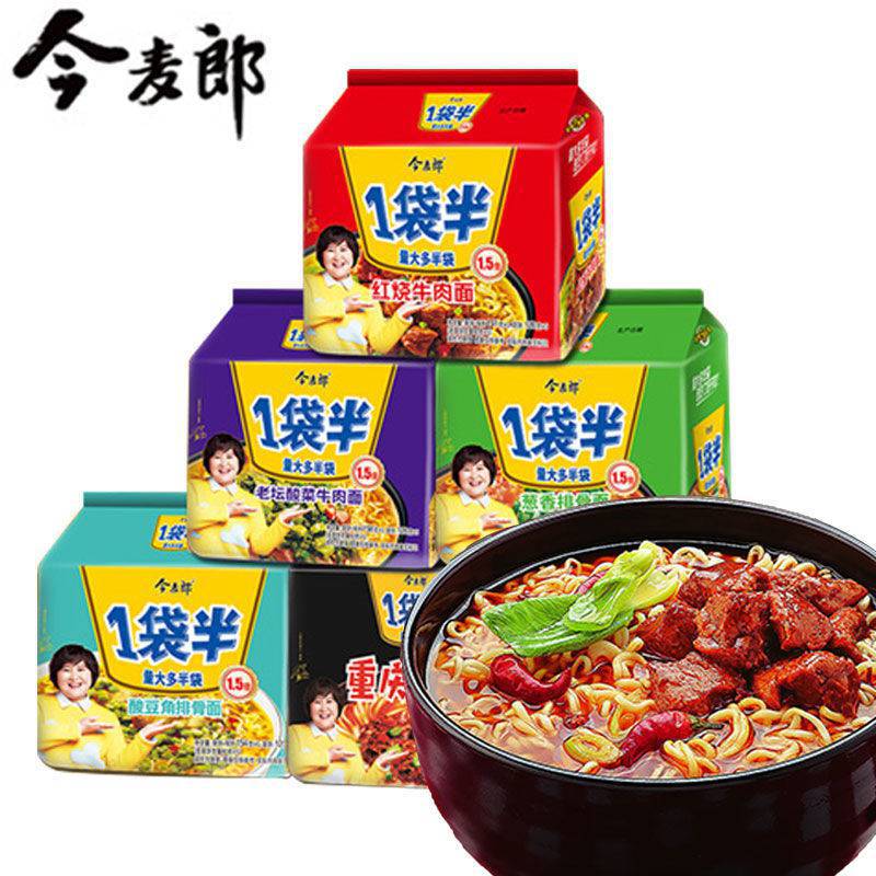 今麦郎方便面一袋半五连包150g泡面正品份量多5袋装多口味可混合