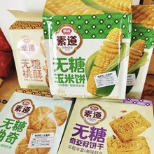 鼎福素道玉米饼 桃酥 奇亚籽饼干 下午茶点心饱腹代餐办公室零食