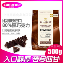 嘉利宝黑巧克力粒80%  500g进口巧克力蛋糕奶茶奶油夹心烘焙原料