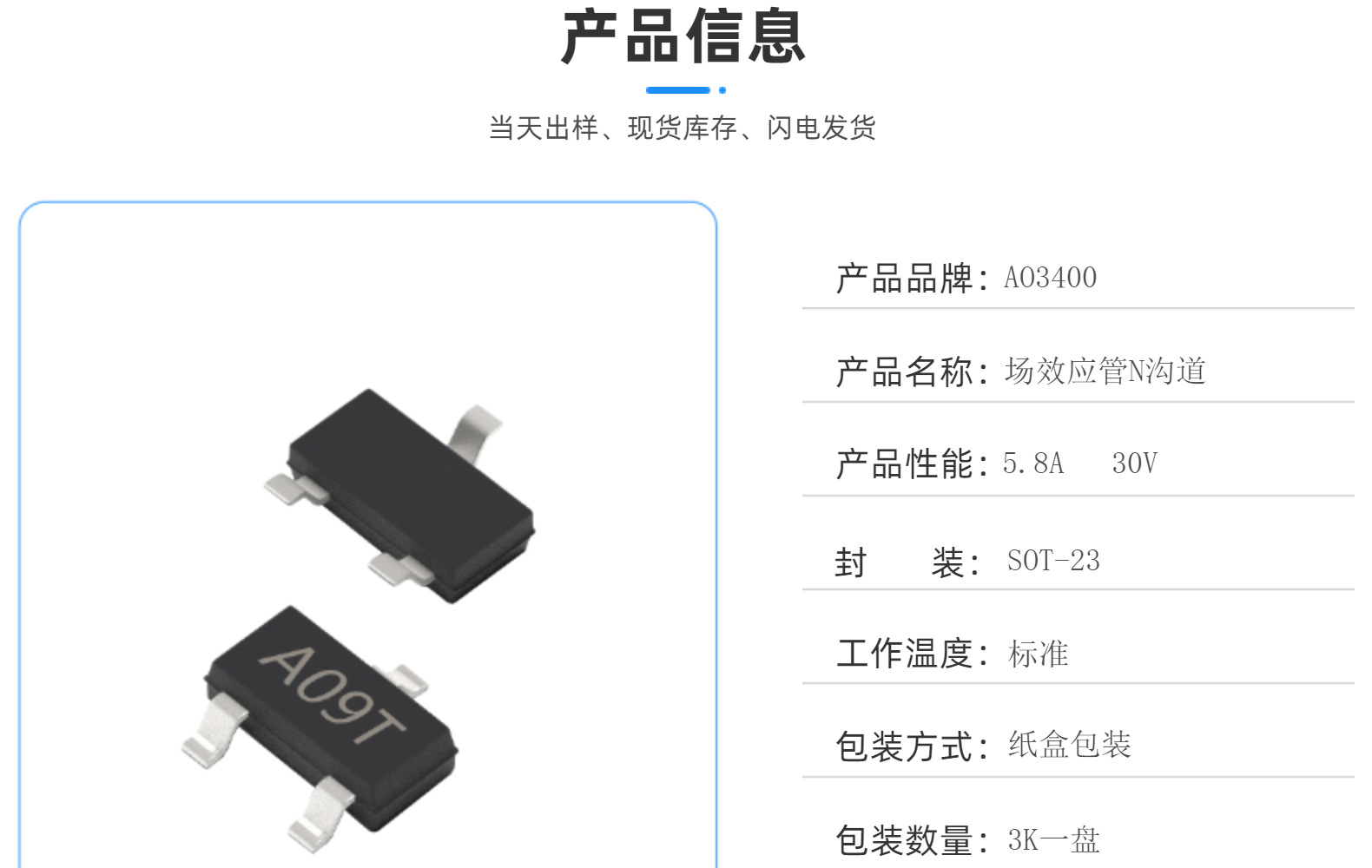 mos管ao3400 封装sot-23 5.8a 30v场效应管n沟道电子元器件