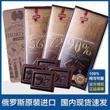 三盒组合俄罗斯巧克力原装进口斯巴达克90%纯可可黑苦巧健身零食