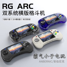 新品RG ARC-D安卓游戏机ANBERNIC开源掌机连电视投屏街机联机对打