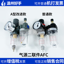 亚德客型气源二联件AFC2000G AFC2000A水油分离器 AFC2000过滤器