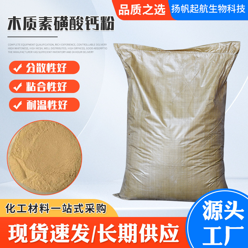 定制木质素磺酸钙农药助剂木钙分散剂粉末水泥减水剂木质素磺酸钙