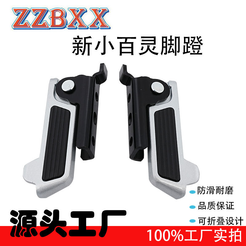 小刀贝塔双碟电动车改装配件新小百灵脚蹬铝合金脚踏-阿里巴巴