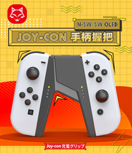 跨境SWITCH左右手把充电支架 SWITCH OLED Joycon 充电握把现货