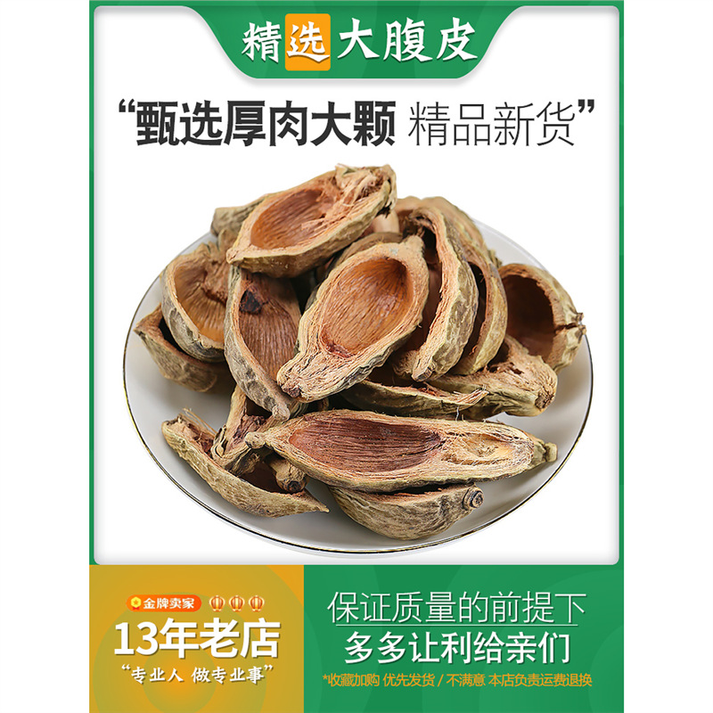 大腹皮500克包邮中药材 槟榔皮干新货大腹毛茯毛 槟榔壳正品-阿里巴巴
