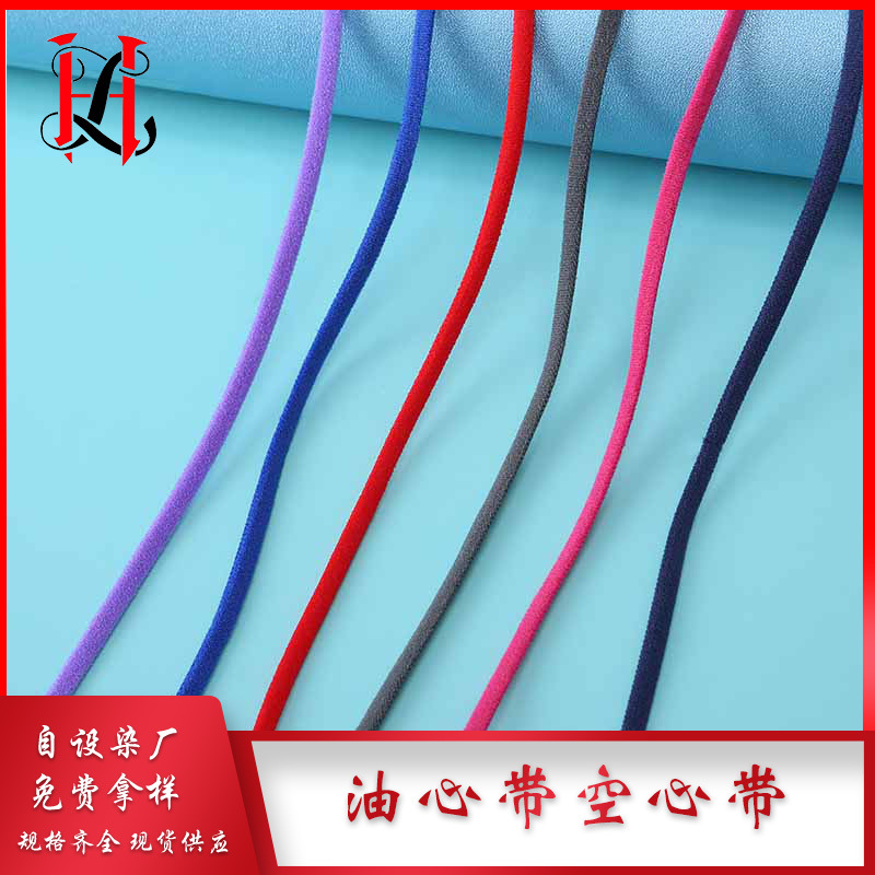 spot 3mm oil core belt round 5mm hollow belt flat nylon high elastic shuttleless machine mask elastic band color ear band