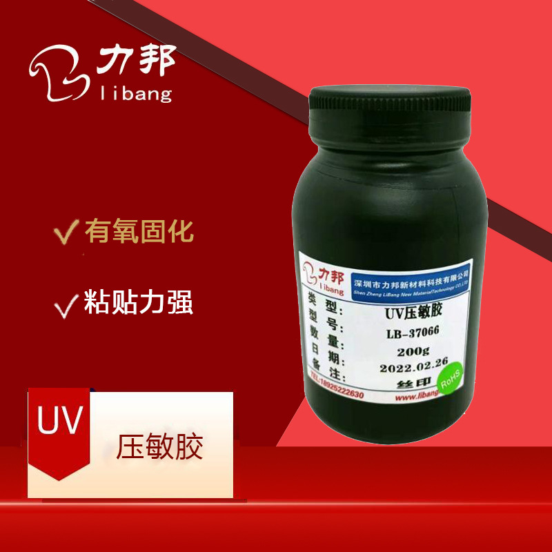 厂家单组分保护膜uv压敏胶 丝印不干胶粘接性强紫外线有氧固化胶