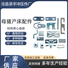 工厂销售养殖母猪产床配件 定位栏保育床管卡限位器 养殖配件大全