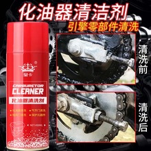 化油器清洗剂出油嘴积碳清洗节气门清洗剂摩托车汽车可用积炭润滑