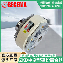 BEGEMA宝戈玛磁粉离合器5牛米双轴张力控制ZKDS06AA收卷厂价直供