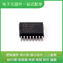 原始芯片封装ADUM5401CRWZ-RL SOIC-16-300mil通信视频USB收发器