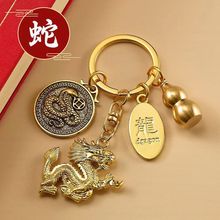 纯黄铜龙年十二生肖圆牌钥匙扣葫芦钥匙链精致耐用饰品创意礼物