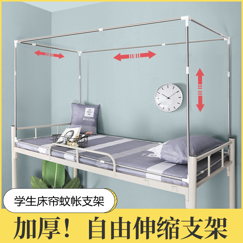 Student Dormitory Mosquito Nets Telescopic Bracket Size Adjustable Bed Curtain Pole Square Top Dormitory Top Bunk Stainless Steel Pipe Accessories