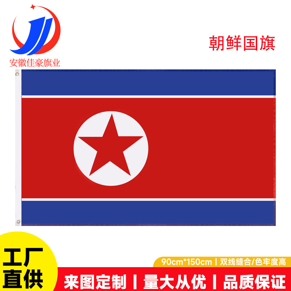 90*150cm朝鲜国旗现货批发 3*5ft涤纶旗子厂家 korea旗帜批发