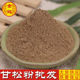 批发中药材粉甘松粉 甘松批发大货供应中药材中药粉各种规格