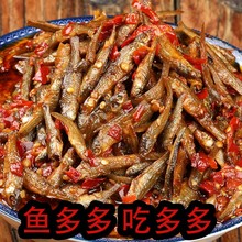 湖南正宗柴火鱼干下饭菜小吃农家香辣火培小鱼仔零食熟食油辣椒酱