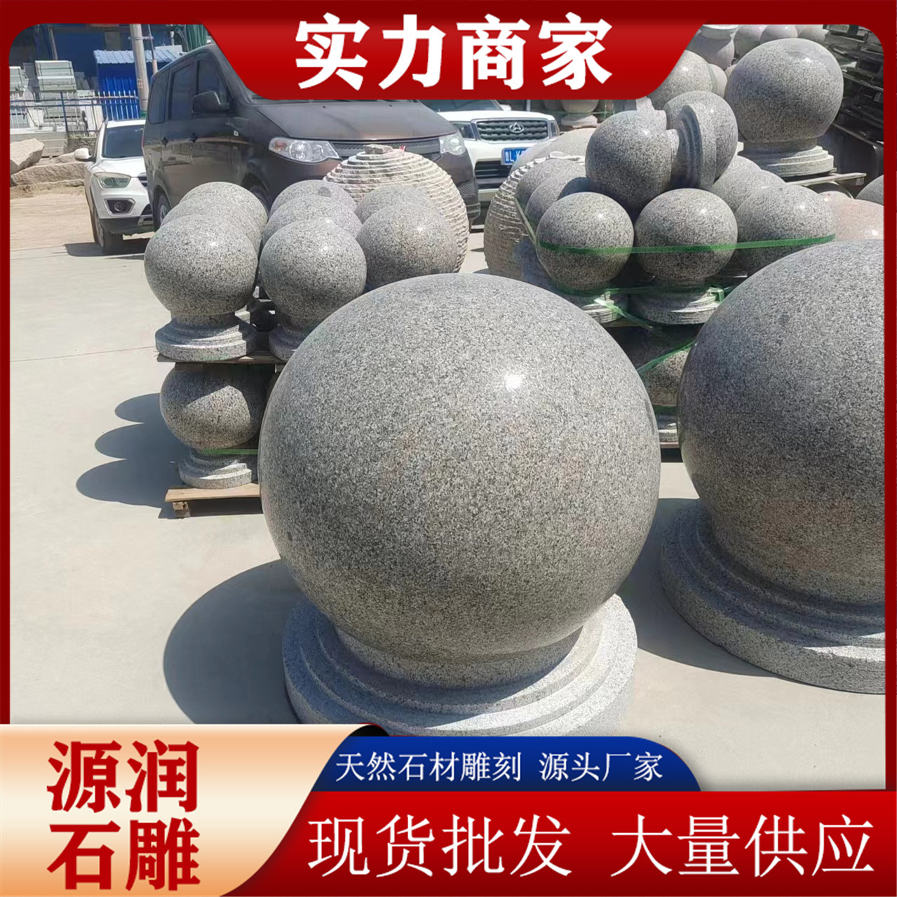 圆球挡车球挡路球广场石墩子 挡车柱路障石球圆球石墩子厂家现货