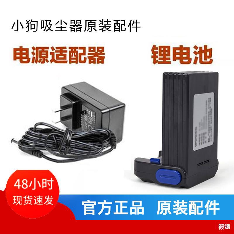 小狗吸尘器配件d-531/532/535 d531官方原装正品锂电池电源充电器