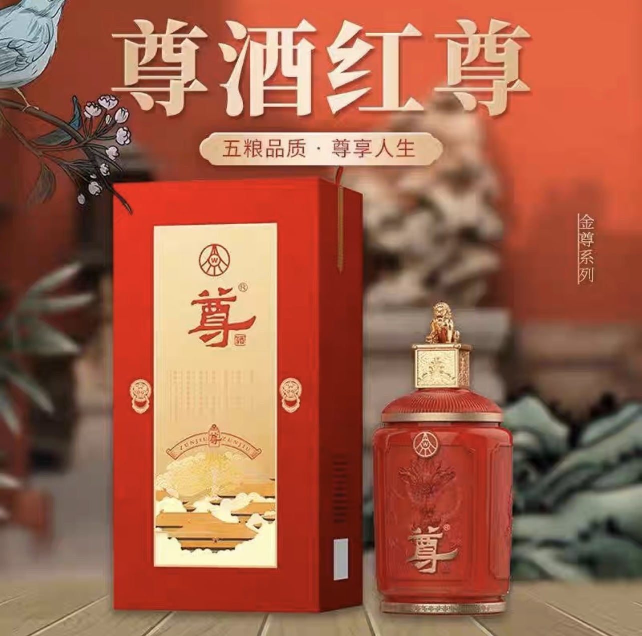 五-粮-液集团股份尊酒红尊52度浓香型白酒单瓶500ml整箱6瓶-阿里巴巴