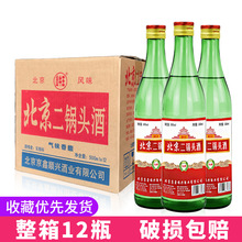 北京二锅头酒高度白酒56度500ml 清香型二锅头白酒整箱纯粮食酒