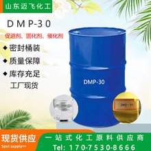 厂家现货出售DMP-30环氧固化剂促进剂催化剂含量99%工业级DMP-30
