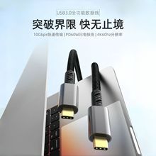 type-c全功能快充线手机电脑pd60w快充4k60h高清转换usb3.0数据线