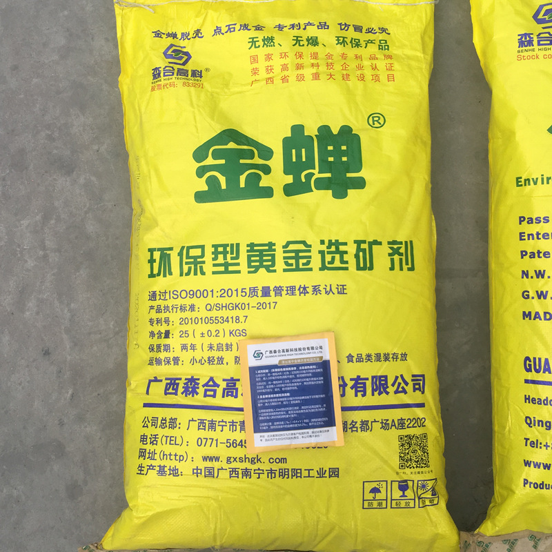 厂家批发金蝉黄金选矿剂 提金剂 黄金浸出剂 浸金剂 溶金剂