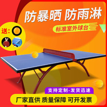 乒乓球台户外球台体育比赛公园小区健身器材SMC材质标准乒乓球桌