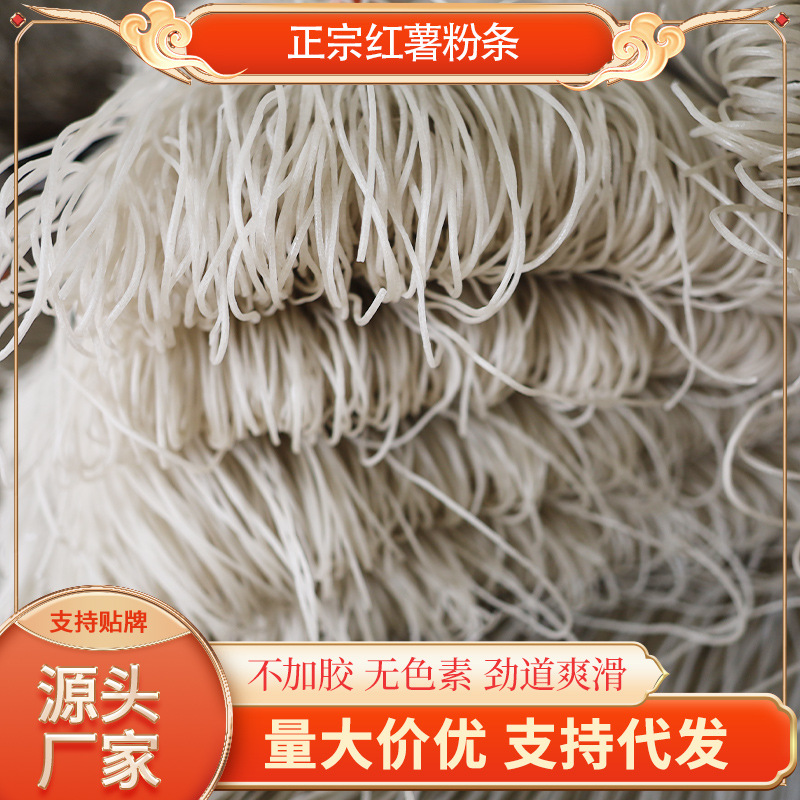 5斤红薯粉条农家手工红薯细粉丝正宗酸辣粉丝红苕宽粉地瓜红薯粉