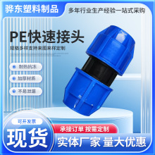 PE快速直通接头自来水水管PE快接头直通灌溉管快速接头