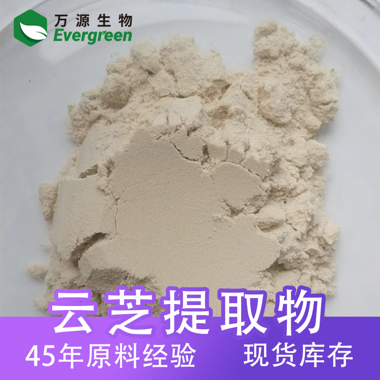 水溶性云芝提取物工厂批发云芝浓缩粉食品原料云芝多糖SC厂家现货