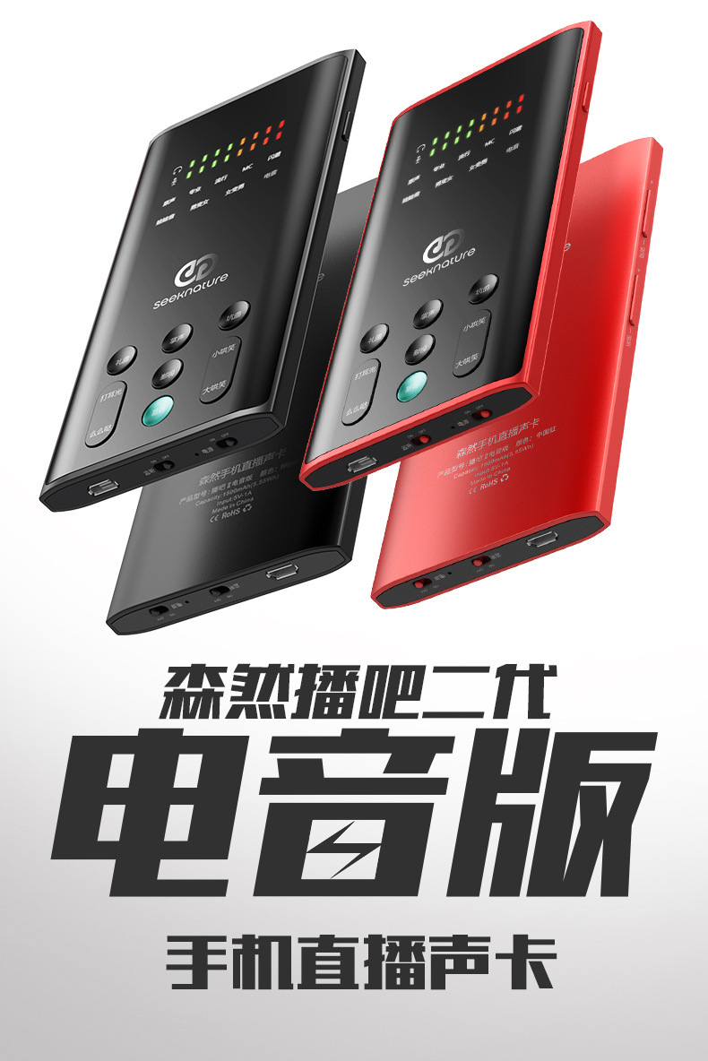 森然播吧二代主播直播手机声卡映客快手抖音火山喊麦电音录音k歌
