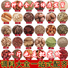 调料香料大全八角香料大全调味料大全商用大料八角桂皮香叶批发