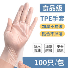 一次性胶餐饮食品级TPE透明防护乳胶100只盒装PVC隔离加厚指套
