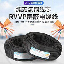 RVVP屏蔽线2芯3芯4芯5芯6芯0.5/0.75/1/1.5平方信号线电缆线