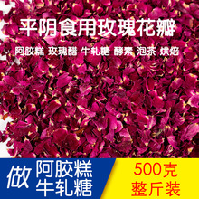 厂家批发重瓣红玫瑰花瓣食用玫瑰花瓣平阴玫瑰花食品原料玫瑰花瓣