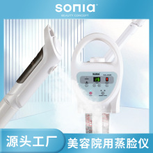 sonia热喷离子喷雾仪 H1106