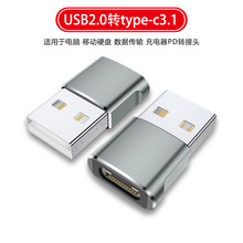 USB2.0转TYPE-C母转接头 笔记本电脑手机数据线移动硬盘otg转换头