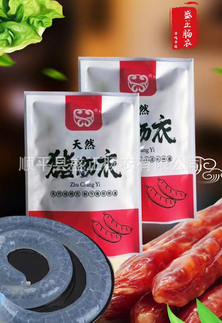 盐渍猪肠衣家用小包装5斤装自制灌香肠腊肠红肠烤肠风干肠衣批发