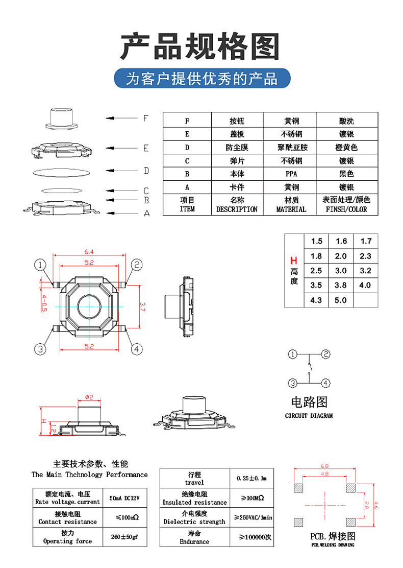 0贴片 四脚铜头 耐高温 微动按钮