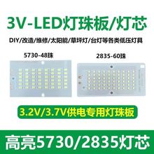 LED太阳能灯板配件3.2V3.7VDIY维修改造太阳能灯超亮LED路灯灯板