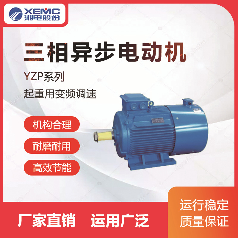 湖南湘潭电机厂家直销YZPE系列 975r/min变频 调速三相异步电动机