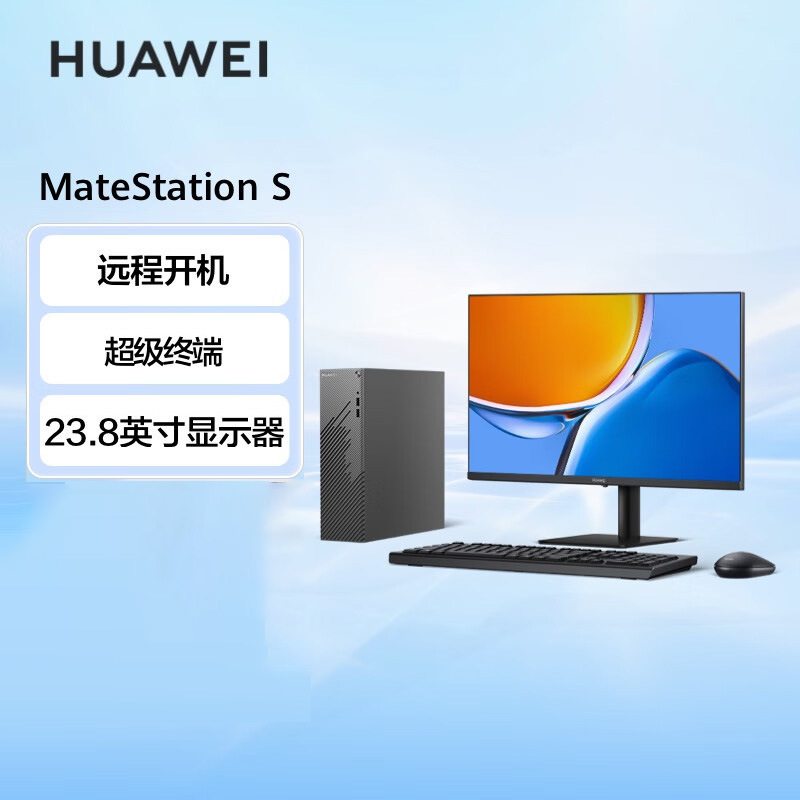 华为MateStation S 商务台式机电脑整机 小机箱远程开机超级终端
